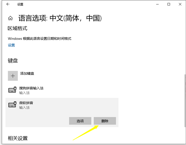 Win10电脑打字怎么清空拼音输入法？