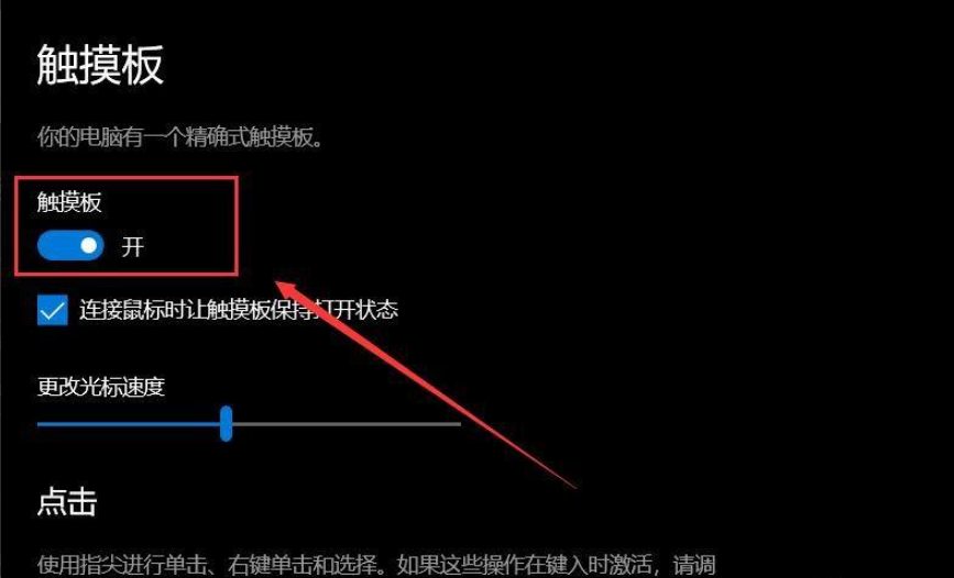 Win10触摸板没有光标没反应怎么办？