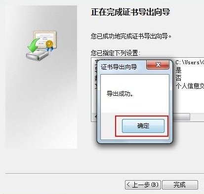 Win7怎么备份密钥证书？