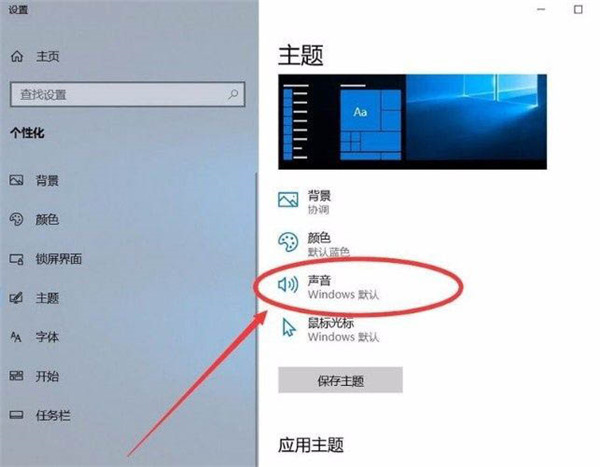 Win10清空回收站提示音怎么设置？