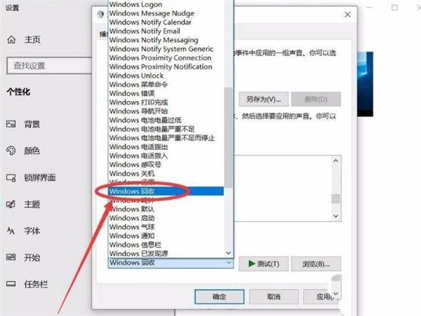 Win10清空回收站提示音怎么设置？