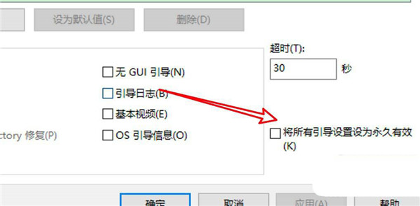 Win10引导选项怎么设置？