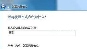 Win10系统怎么设置静音快捷键？