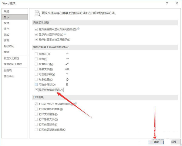 Word如何批量删除分页符？