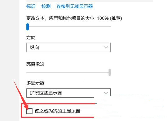 Win10如何设置右边显示器为主显示器？