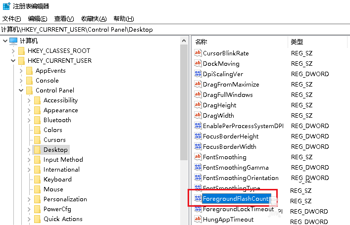 Win10任务栏图标一闪一闪的提示消息怎