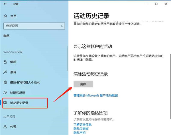 Win10怎么删除任务视图记录？