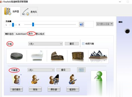 Win10系统怎么调节Realtek声卡？