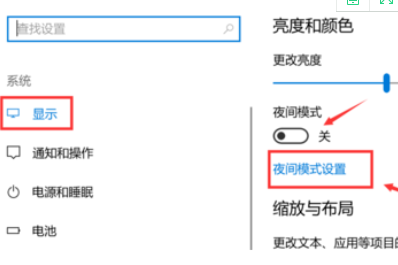 Win10护眼模式关不掉怎么解决？