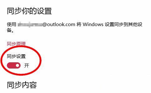 Win10怎么关闭账户同步？