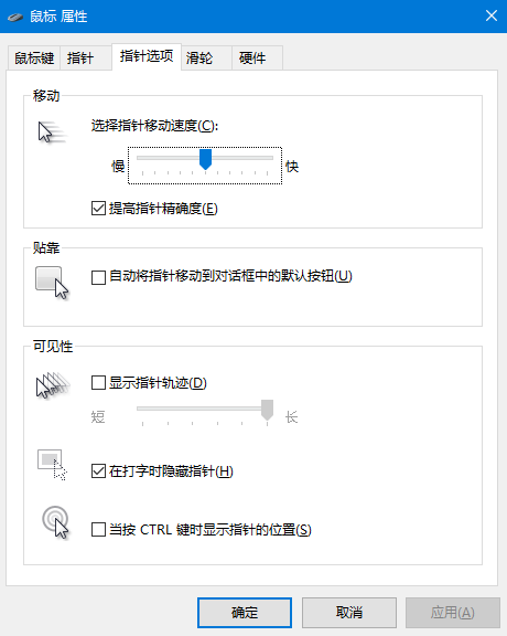 Win10鼠标光标移动速度太快怎么办？