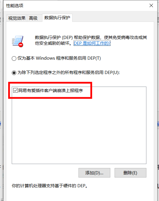 Win10如何关闭数据执行保护？