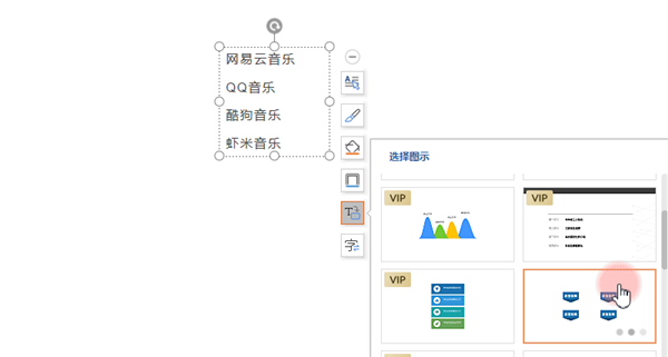 PPT中怎样把文字转成图示？