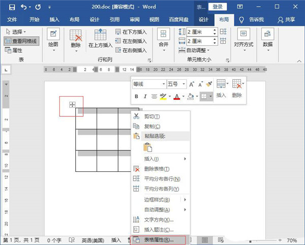 Word表格怎么快速变大变小？