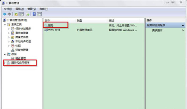 Win7系统打开服务管理界面的几种方法汇