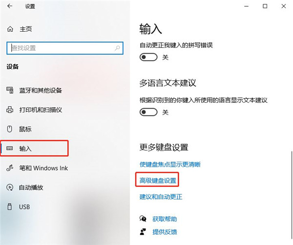 Win10如何修改切换输入法按键？