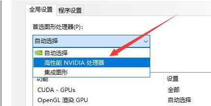 Win10双显卡环境下独立显卡怎么设置为