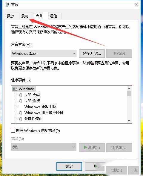 Win10怎么录制电脑内部声音？