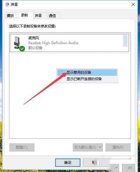 Win10怎么录制电脑内部声音？