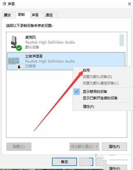 Win10怎么录制电脑内部声音？