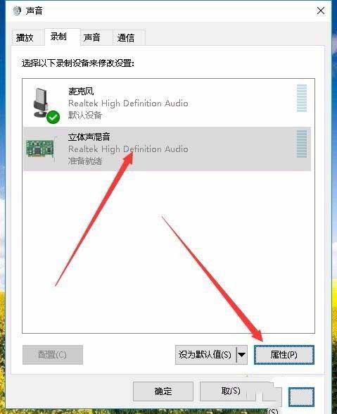 Win10怎么录制电脑内部声音？