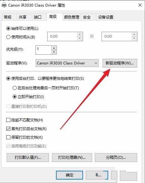 Win10共享打印机脱机怎么办？