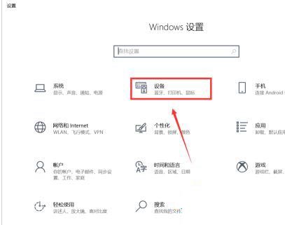 Win10触摸板手势怎么设置？