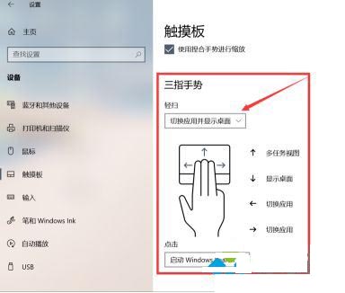 Win10触摸板手势怎么设置？