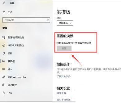 Win10触摸板手势怎么设置？