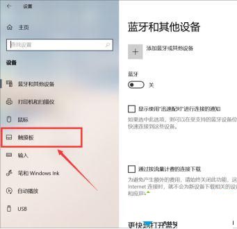 Win10触摸板手势怎么设置？