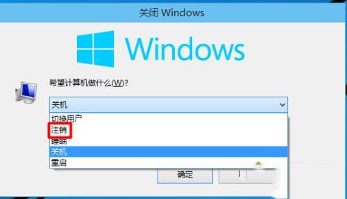 Win10系统没有注销选项怎么办？