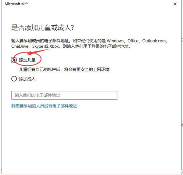 Win10怎么创建儿童账户？