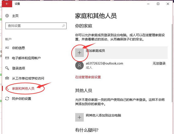 Win10怎么创建儿童账户？