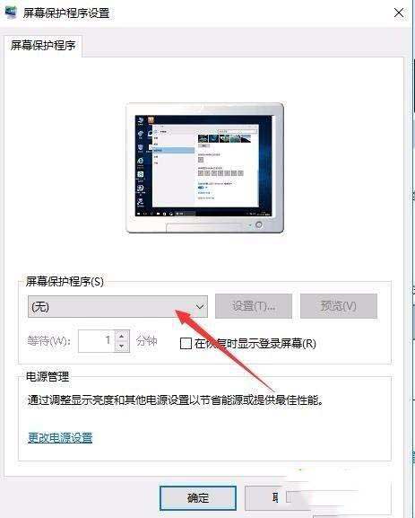 Win10屏保密码如何设置？