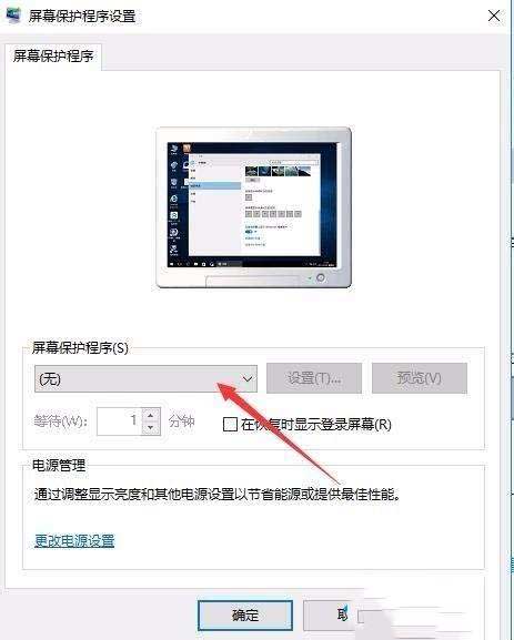 Win10屏保密码如何设置？