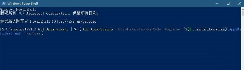 Win10搜索框和菜单edge都打不开怎么办