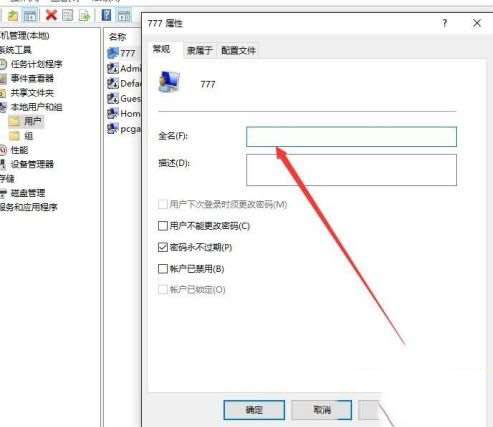 Win10专业版怎么更改用户名称？