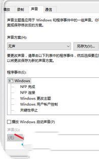 Win10主题音效如何关闭？