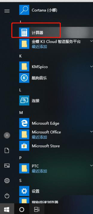 Win10计算器怎么进行温度换算？