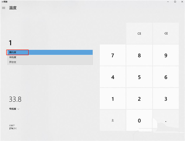 Win10计算器怎么进行温度换算？