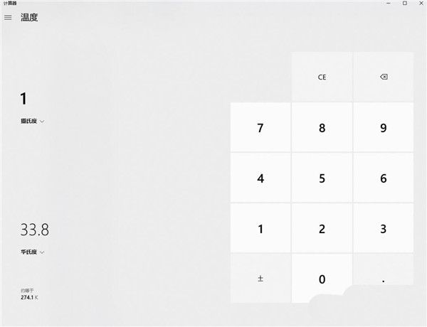 Win10计算器怎么进行温度换算？
