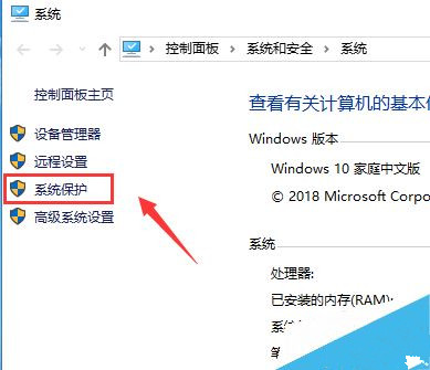 Win10如何禁用系统保护功能？