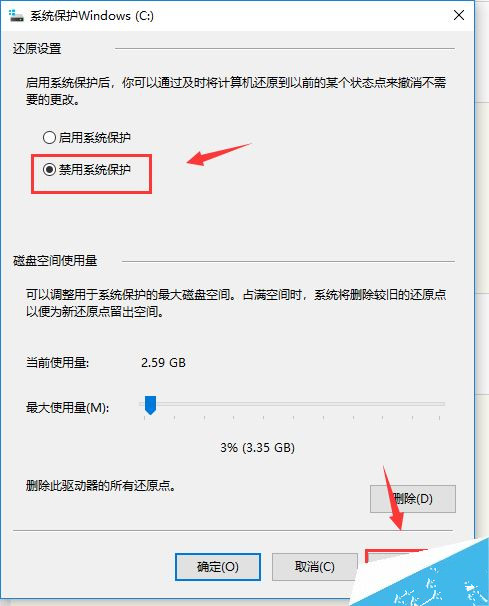 Win10如何禁用系统保护功能？