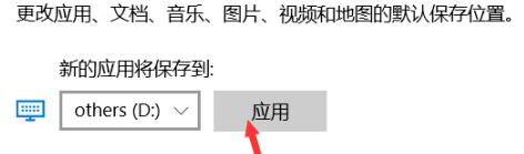 Win10商店下载路径怎么更改？