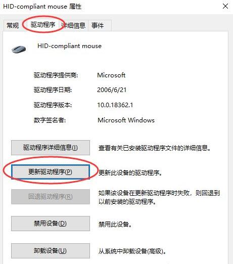 Win10系统如何更新鼠标驱动？