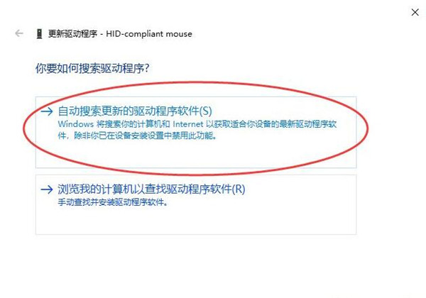 Win10系统如何更新鼠标驱动？