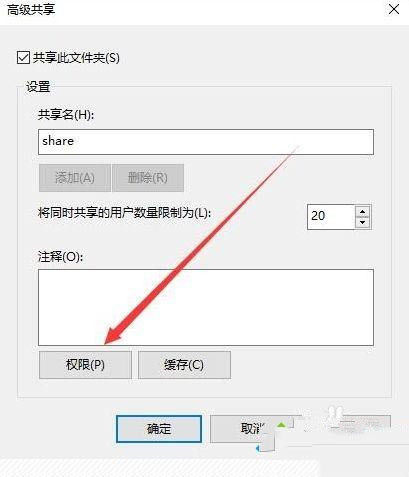 Win10无法访问其他电脑共享文件怎么办