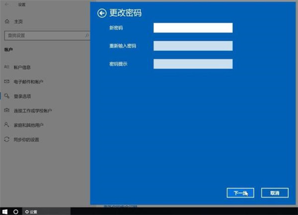 Win10登陆密码怎么删除？