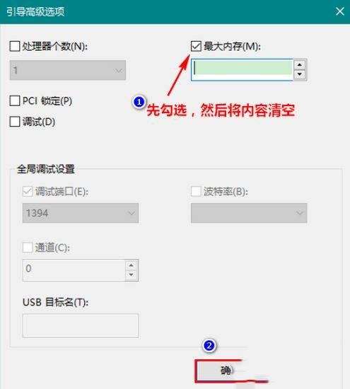 Win10怎么取消内存限制？