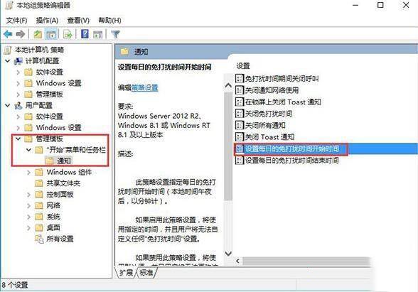 Win10怎么设置免打扰所有消息？